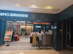 -海马体照相馆(北京apm店)