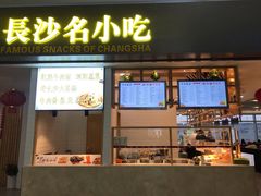 -长沙黄花国际机场-T1航站楼