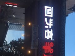 门面-李久其家民间餐厅(梅溪湖店)