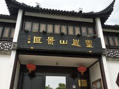 -灵岩山风景区