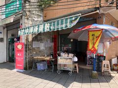 门面-传说中那条蛋散