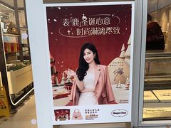 -哈根达斯(滨江店)