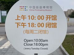 -中国版画博物馆