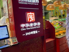 -但家香酥鸭(小十字店)