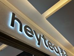 -喜茶(北京财富购物中心店)