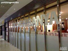 -COCO壱番屋(北京平安国际金融中心店)