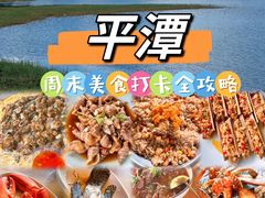 -坛南湾农家乐·海鲜楼·大排档(平潭坛南湾店)