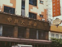 -唐人街(耀华力路)