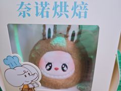 -奈诺甜品·生日蛋糕·下午茶(古城店)