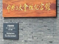 -中共二大会址纪念馆