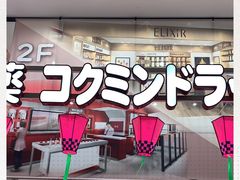 -国民药妆(心斋桥筋1丁目店)