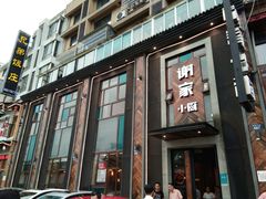 门面-谢小厨(沈家店)
