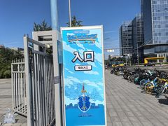 -北人亦创国际会展中心