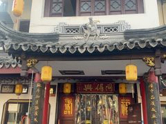 -同得兴 Since·1995 传统苏式面馆(嘉馀坊店)