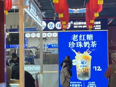 -煲珠公·老红糖珍珠奶茶(长宁龙之梦店)