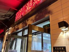 -新新湘菜馆(新中街二条店)