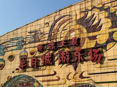 -顺德大良半月城游乐场