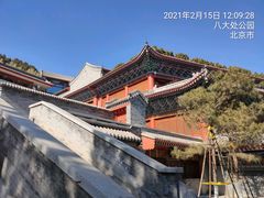 -八大处公园