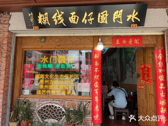 国仔面线糊(水门国仔总店)图片