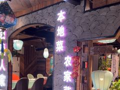 -西塘人家•黑金冠本地好店