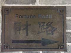 -中山詹园