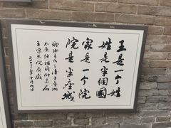 -山西王家大院