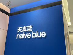 -天真蓝照相馆(杭州滨江宝龙店)