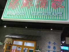 -楠火锅(哈尔滨金爵万象店)