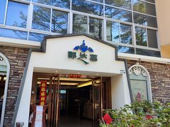 -那达慕蒙古风味酒楼
