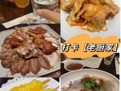 -老厨家(友谊路总店)