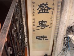 -熠盛粤味·顺德桑拿鸡(永康路店)