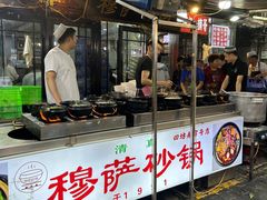 -清真·穆萨砂锅(大皮院店)