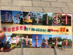 -秦岭欢乐世界