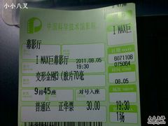 -中国科学技术馆影院