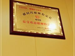 -螺阿玛柳州螺蛳粉(华南城店)