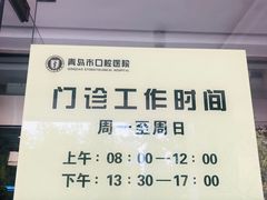 -青岛市口腔医院(总院)