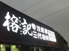 门面-荔城生鲜盛宴(番禺旗舰店)