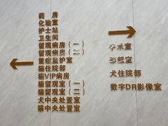 -半岛宠物医院24小时(西派城店)