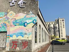 -云间粮仓