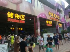 -苏州乐园森林水世界