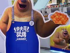 -波比艾斯(步步高梅溪新天地店)