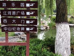 -西宁市人民公园(城西区)
