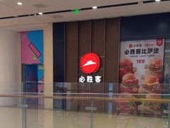 -必胜客(泰盛广场店)