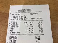 账单-回味鸭血粉丝汤(新城市广场店)