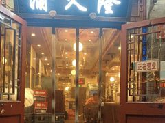 -渝久隆·地道重庆味(护国寺店)