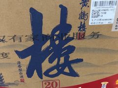 -黄鹤楼酒业武汉直销中心