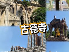 -古德寺