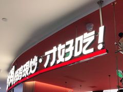 -虎丫炒鸡(郑州高新万科店)