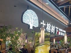 -大榕树下顺德菜(金沙洲永旺店)