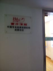 -成都苗方清颜专业祛痘
